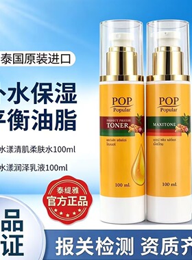 POP Popular 洗面奶水乳套装泰国进口清爽补水细腻毛孔学生护肤组