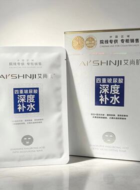 艾尚肌院线面膜 补水舒缓理肤烟酰胺透亮胶原蛋白紧致抗皱面膜