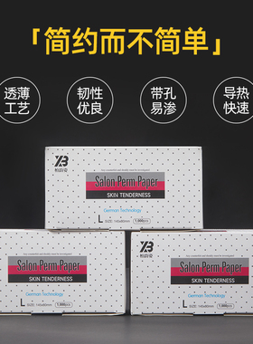 超薄烫发纸有孔渗水杠纸美发用品网孔冷烫艾文热烫电发纸理发店