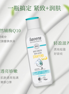 q10紧致身体乳滋润保湿