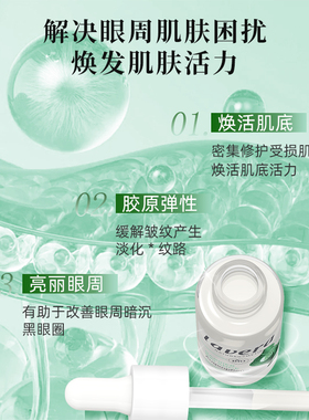 德国有机拉薇lavera益生菌肌肤屏障眼霜紧弹修护舒缓不含酒精15ml