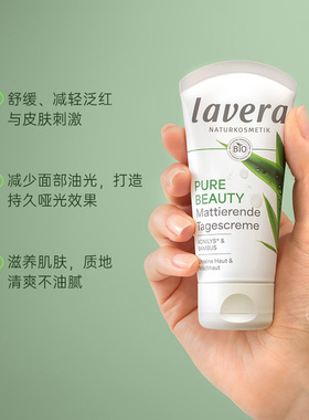 Lavera德国拉薇青竹面霜乳液面霜油性皮肤油皮面霜控油清爽女
