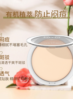 矿物粉饼德国控油Lavera
