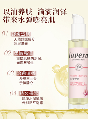 NEW德国进口拉薇有机玉兰花香氛身体精油按摩油滋养嫩肤天然100ml