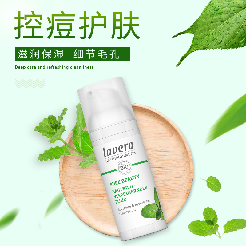 Lavera德国拉薇薄荷控痘祛痘油皮乳液面霜油性皮肤面霜控油清爽女 - 图1