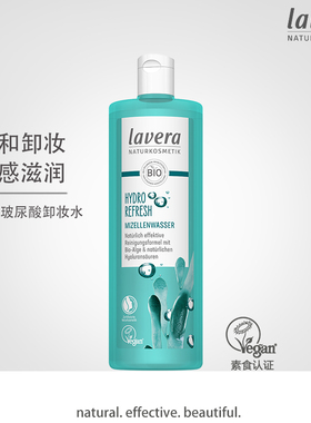 德国lavera海藻玻尿酸卸妆水春夏净颜清透温和清洁洁净肌肤