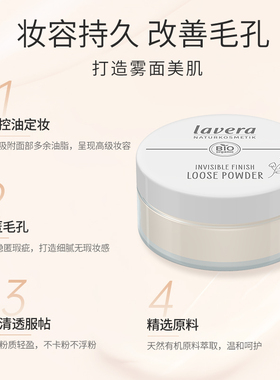 德国拉薇矿物散粉控油持久定妆粉牌子蜜粉专用无添加油皮亲妈