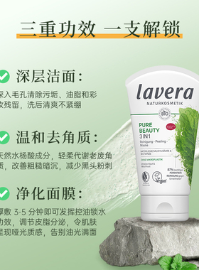 德国lavera拉薇薄荷水杨酸去角质洗面奶面膜三合一去黑头痘痘粉刺