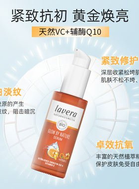 lavera拉薇滋润焕亮精华乳