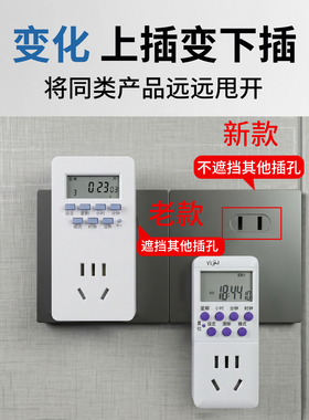 易美佳定时器开关插座新款上市