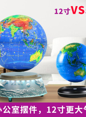12寸发光自转商务风磁悬浮地球仪