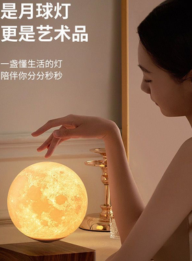 磁悬浮月球家居装饰纪念日摆件