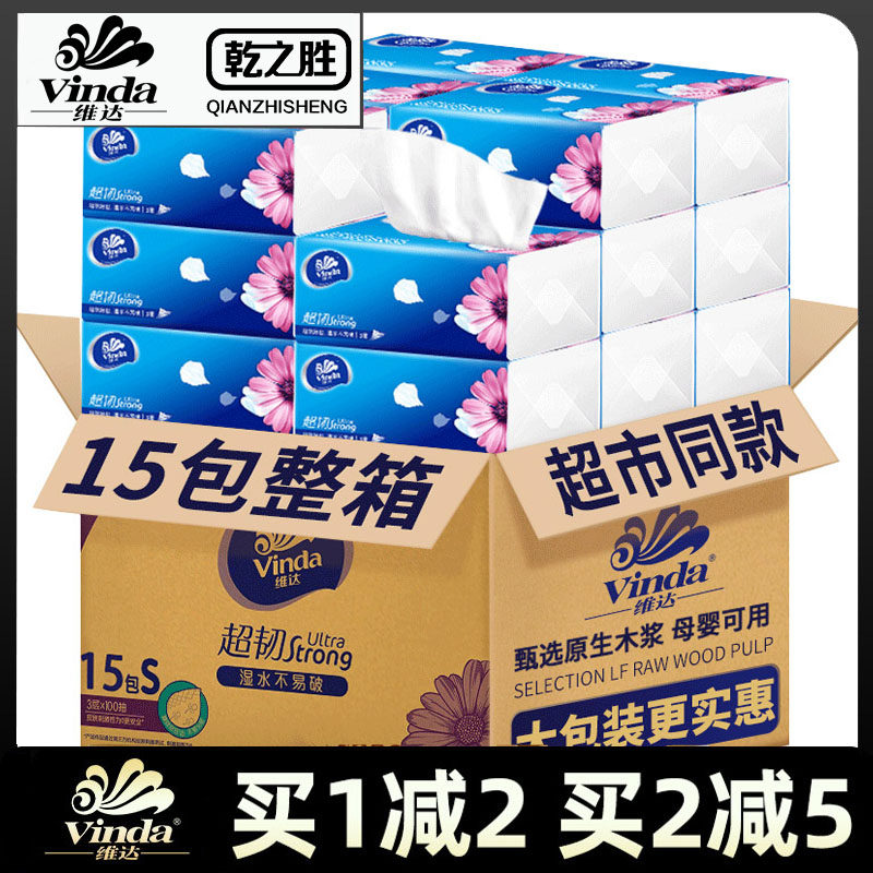 维达整箱家用实惠装餐巾纸卫生纸 乾之胜家居抽纸