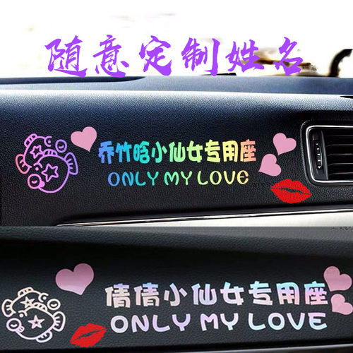 小仙女专用座车贴纸创意副驾驶女朋友媳妇老婆大人专用座文字定制 - 图0