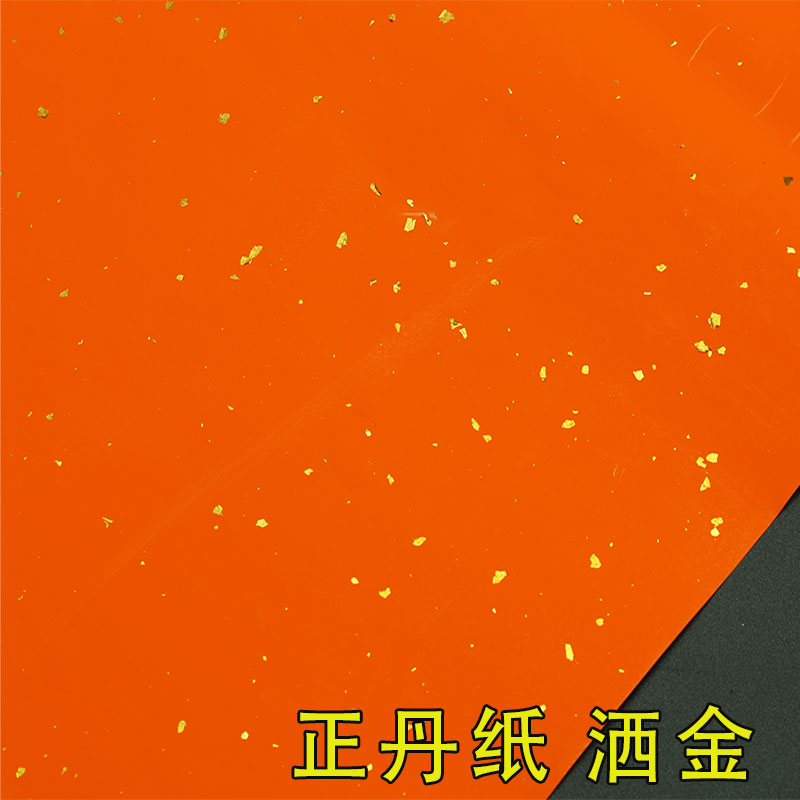 正丹洒金纸加厚万年红重丹纸涂金橙色纸毛笔书法对联专用万年红春联纸手写空白门联大红纸对联纸