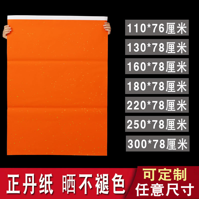 正丹洒金纸加厚万年红重丹纸涂金橙色纸毛笔书法对联专用万年红春联纸手写空白门联大红纸对联纸