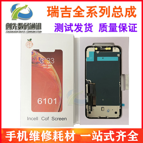 适用于瑞桔/瑞吉 13promax屏幕总成 13pm 14 15 16/柔性高刷OLED - 图0