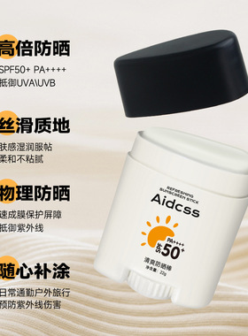 固体清爽防晒霜防晒棒防水防汗