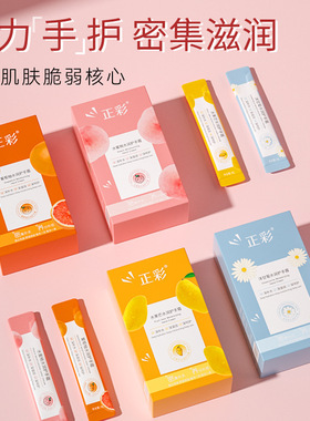 正彩水蜜桃水润护手霜