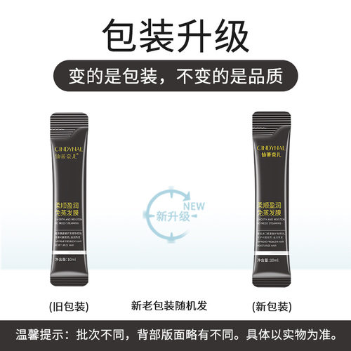 仙蒂奈儿柔顺盈润发膜免蒸护发素旅行装便携小样袋包一次性10ml - 图0