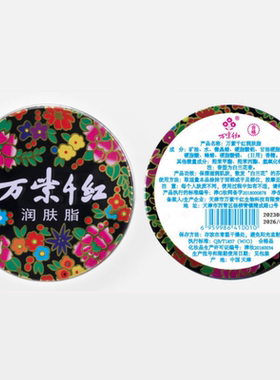 万紫千红润肤脂白兰花香铁盒