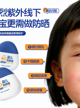 婴儿童防晒霜物理防晒乳