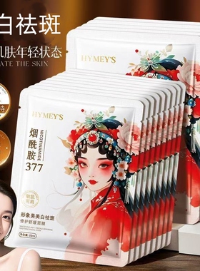 美白祛斑修护舒缓面膜
