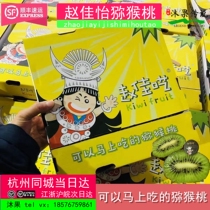 Spot Zhao Jia Cilic Cilantonia Kiwi Select Fruit Original Case Green Heart Chic Exotic Fruit Should Season Fresh Pregnant Woman Fruit Gift Boxes