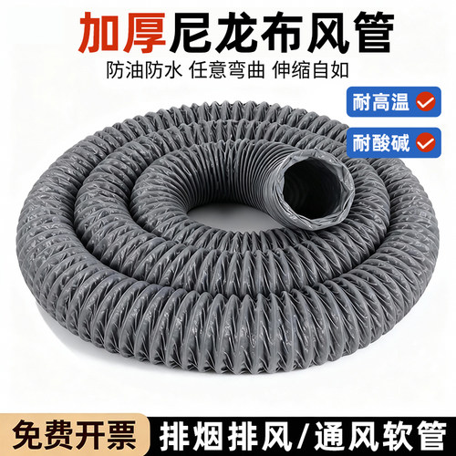 耐高温灰色尼龙布通风排风软管大口径阻燃伸缩风管排气管排烟管道 - 图2