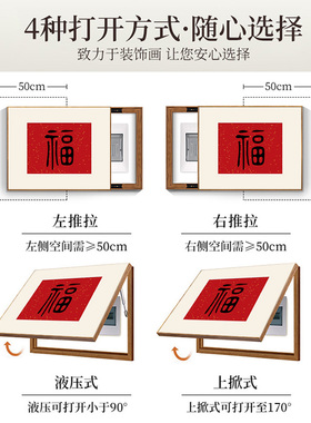 福字电表箱装饰画新中式