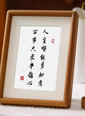 森和堂人生哪有多如意桌面摆台