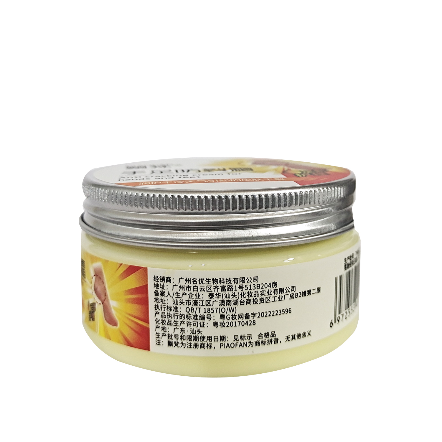 飘梵百羚素优生骨胶原手足裂灵霜干裂补水保湿滋润皴裂膏护手霜