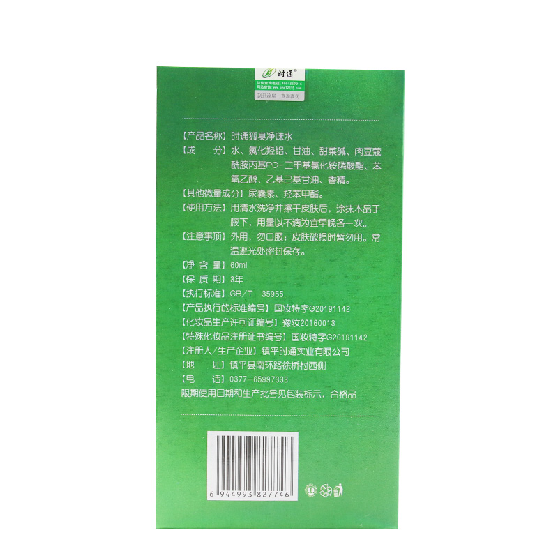 时通牌半月清腋臭狐臭正品喷雾香体露男女除异味止汗露净味水喷剂