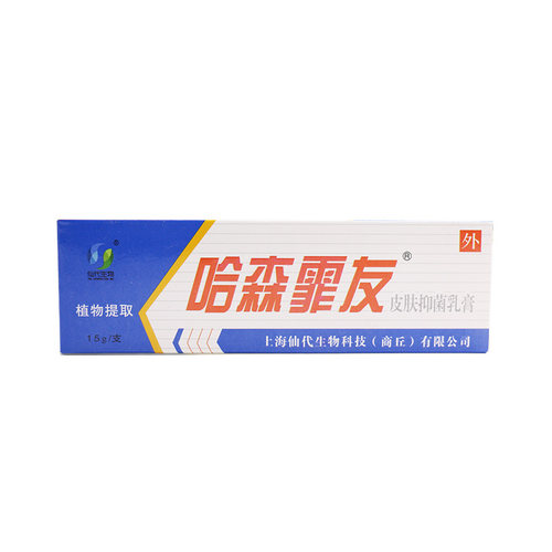 上海仙代哈森霏友皮肤抑菌剂 茂森哈森霏友乳膏软膏 - 图1