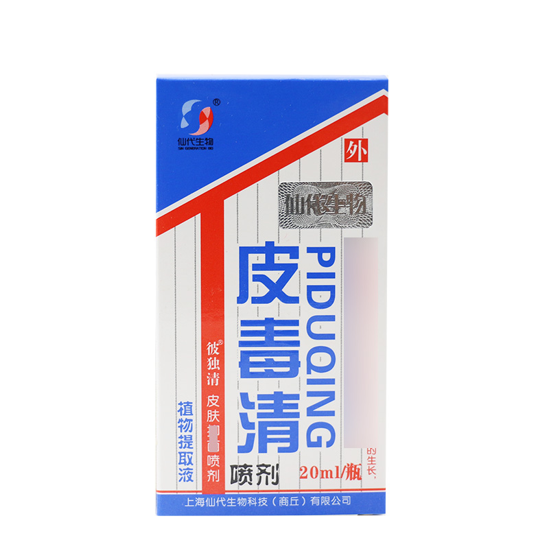 哈森皮毒清喷剂软膏皮肤乳膏仙代生物皮肤植物提取液正品包邮