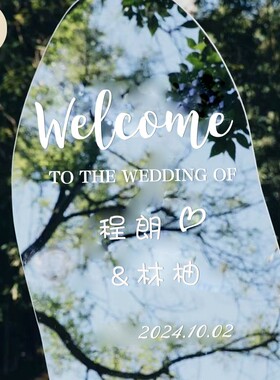 名氏婚礼迎宾牌pvc可定制