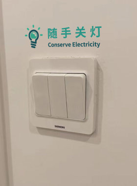 随手关灯公共区域节约用电提示