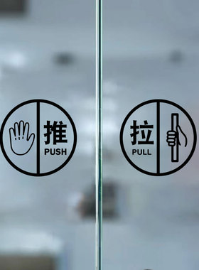 推拉玻璃门指示贴纸办公室