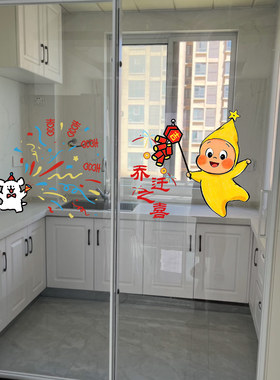 乔迁之喜装饰新房厨房玻璃静电贴