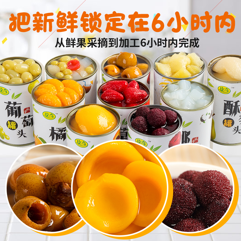 皮奇食品旗舰店皮奇水果罐头8罐混合装黄桃橘子梨杨梅菠萝椰果山楂草莓什锦罐头1