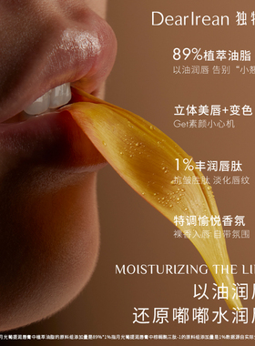 Dearlrean独特艾琳香氛润唇膏变色保湿补水防干淡化唇纹打底护唇