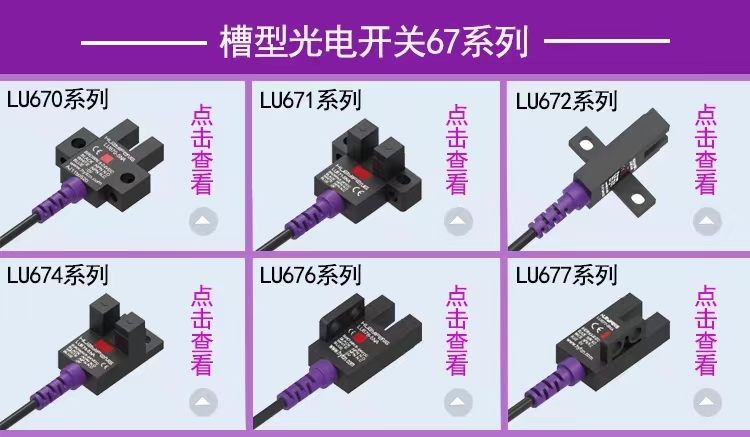 限位传感器LA7华67P怡丰槽型光电开关L6U光电开关U45感应A45N - 图2