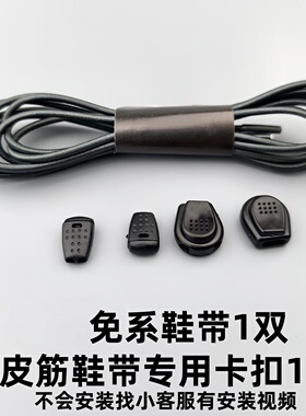 适配爱步ecco专用弹力免系鞋带