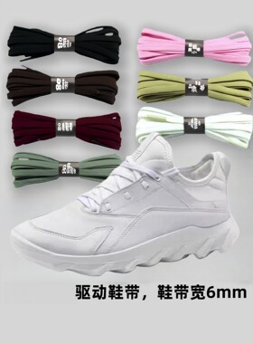适配爱步驱动扁平鞋带宽6mm