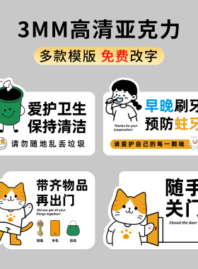 家用门牌亚克力提醒标语牌提示牌