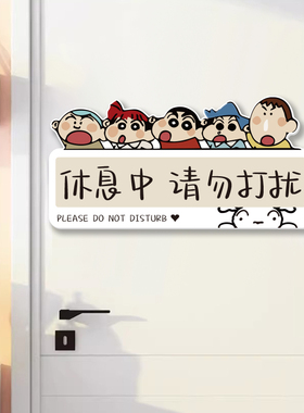 请勿打扰提示牌进门请敲门标识贴