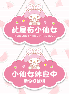 女孩房门挂饰小公主房间门牌挂牌定制库洛米创意装饰儿童卧室门贴