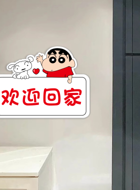 玄关装饰画亚克力自粘贴创意门牌