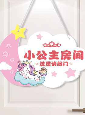小公主房门挂牌独角兽提示牌门牌