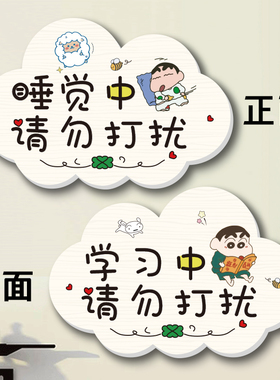休息中请勿打扰卧室装饰挂牌定制